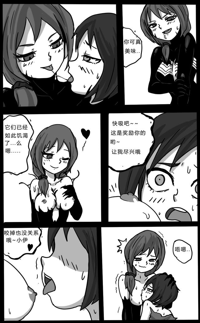 Venom intrusion II