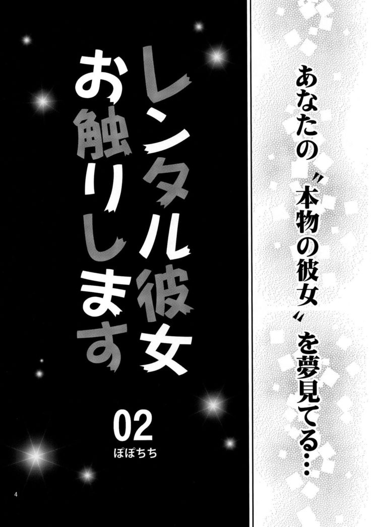 Rental Kanojo Osawari Shimasu 02