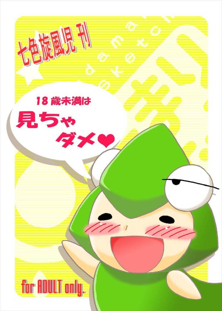 色欲スケッチ ひだまりスケッチ