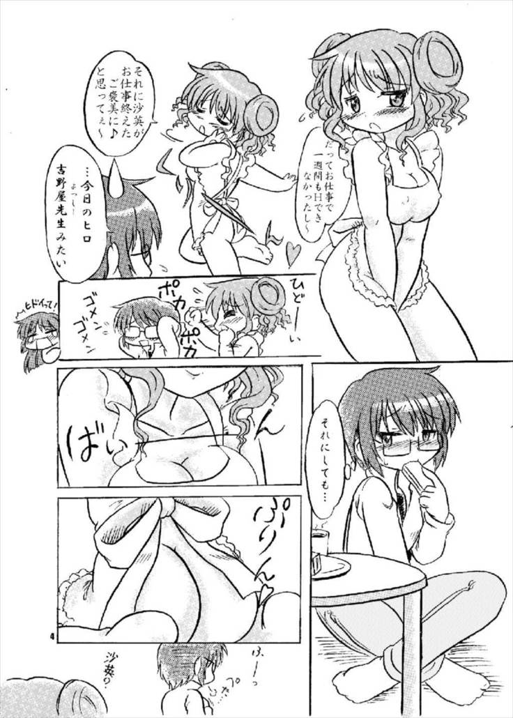 色欲スケッチ ひだまりスケッチ