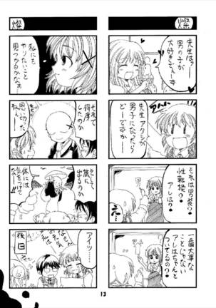 色欲スケッチ ひだまりスケッチ Page #13