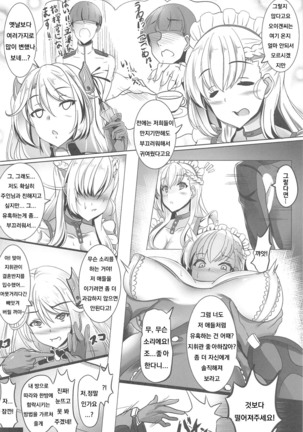Maid-san no Nayami Page #3