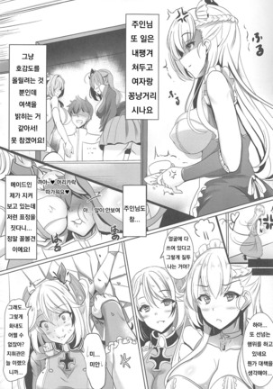 Maid-san no Nayami Page #2