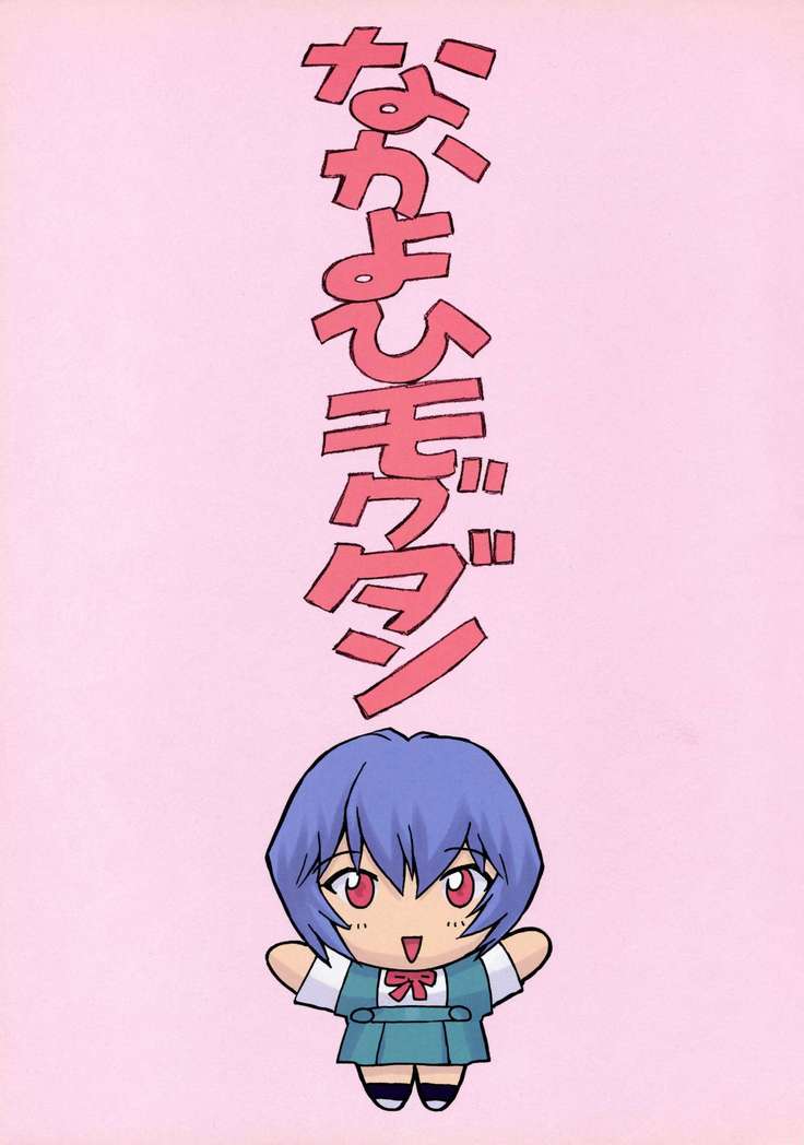 Ayanami 1 Gakusei-hen | Аянами Рей 1 - Жизнь школьницы