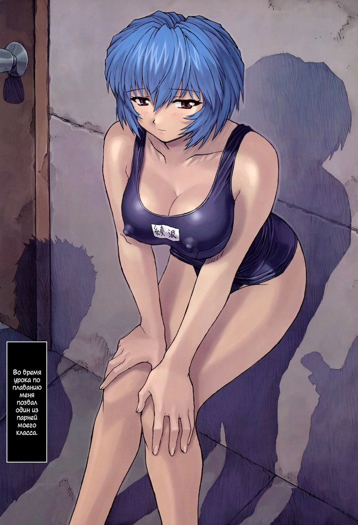 Ayanami 1 Gakusei-hen | Аянами Рей 1 - Жизнь школьницы