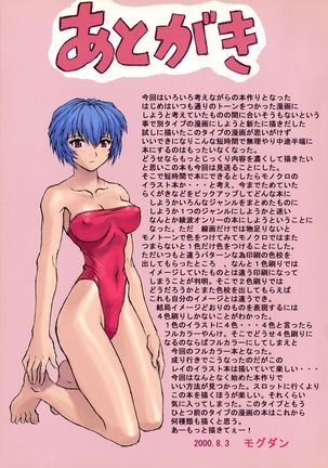 Ayanami 1 Gakusei-hen | Аянами Рей 1 - Жизнь школьницы Page #22