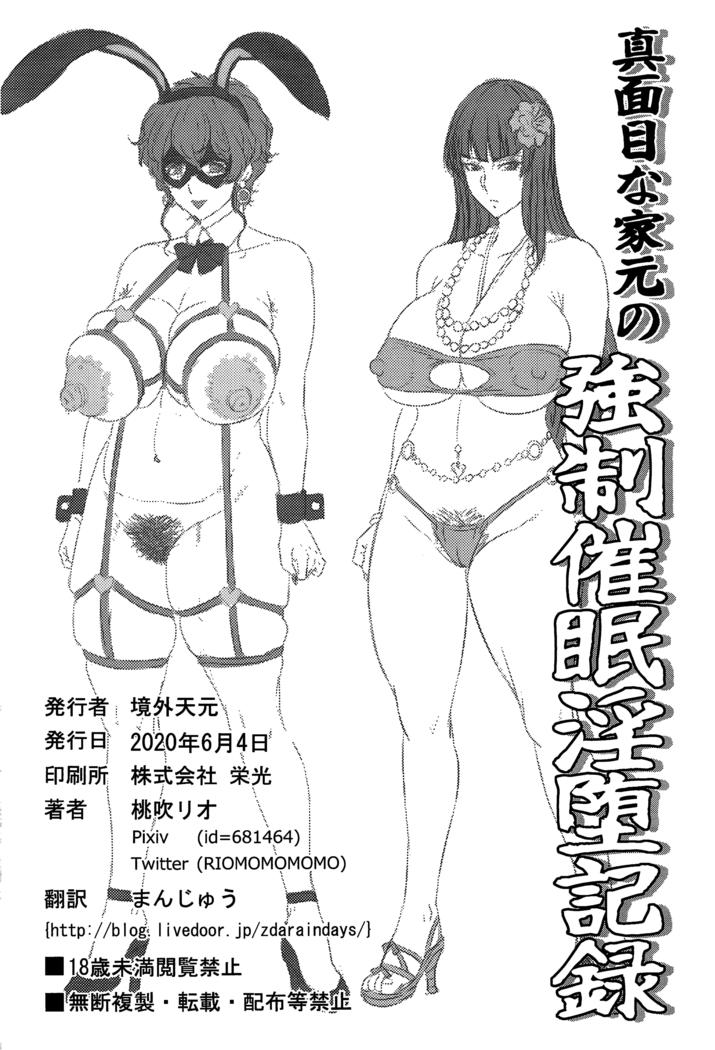 真面目な家元の●●●●淫堕記録