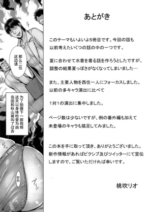 真面目な家元の●●●●淫堕記録 Page #21