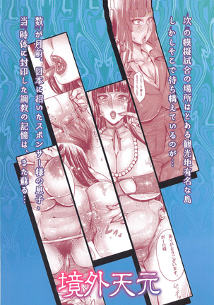真面目な家元の●●●●淫堕記録 Page #26