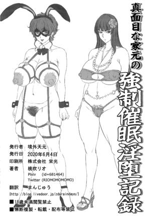 真面目な家元の●●●●淫堕記録 Page #25