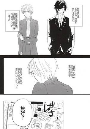 Kimi to Futatabime no Kiss o Shiyou - Page 7