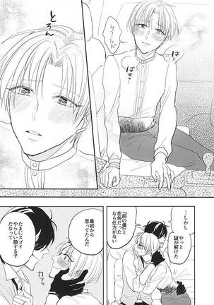 Kimi to Futatabime no Kiss o Shiyou - Page 31