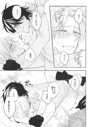 Kimi to Futatabime no Kiss o Shiyou Page #34