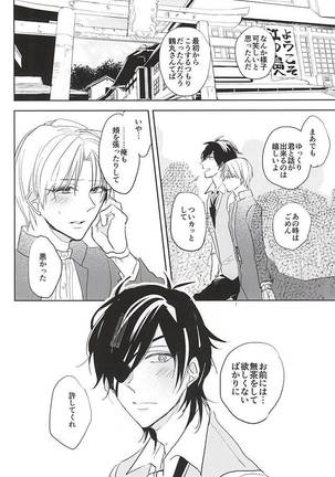 Kimi to Futatabime no Kiss o Shiyou - Page 13