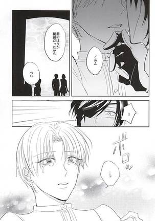 Kimi to Futatabime no Kiss o Shiyou Page #20