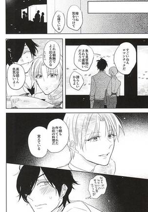 Kimi to Futatabime no Kiss o Shiyou - Page 17