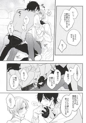 Kimi to Futatabime no Kiss o Shiyou - Page 32