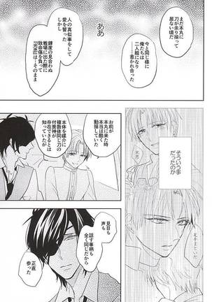 Kimi to Futatabime no Kiss o Shiyou - Page 24