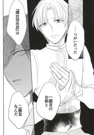 Kimi to Futatabime no Kiss o Shiyou - Page 23