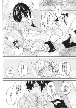 Kimi to Futatabime no Kiss o Shiyou - Page 33