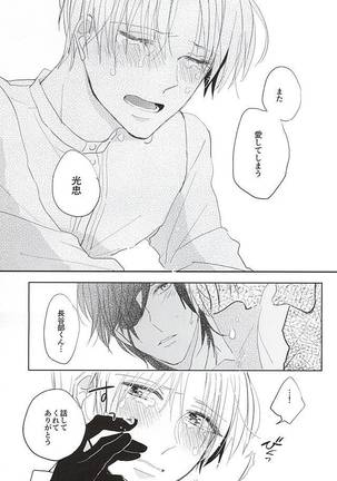 Kimi to Futatabime no Kiss o Shiyou Page #26