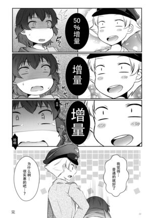 (C90) [SOY-darake (Abe Nattou)] Hina-chan Taka-chan Training (Girls und Panzer) [Chinese] [脸肿汉化组] Page #22