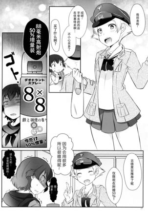 (C90) [SOY-darake (Abe Nattou)] Hina-chan Taka-chan Training (Girls und Panzer) [Chinese] [脸肿汉化组] Page #21