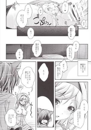 Nakadashi! Chain Burst ~Shibotte Full Chain~ Page #21