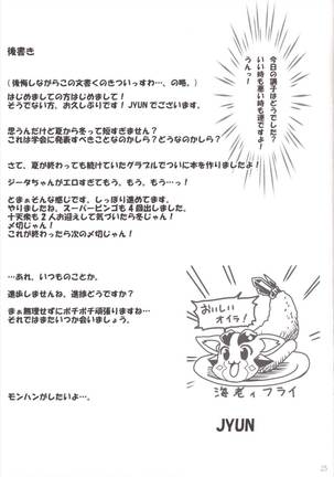 Nakadashi! Chain Burst ~Shibotte Full Chain~ Page #24