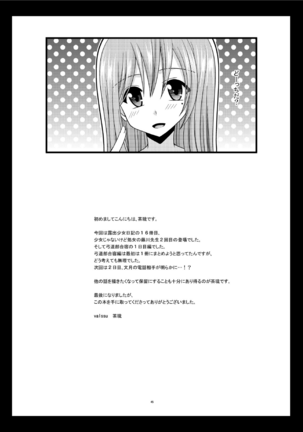 Roshutsu Shoujo Nikki 16 Satsume Page #45