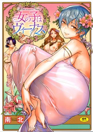 Ouji no Tamago wa Hina ni Kaeru | The Prince's Egg is Hatching - Page 2