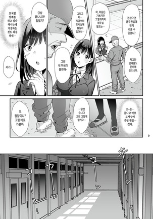 Toshoshitsu no Kanojo ~Seiso na Kimi ga Ochiru made~ Page #8