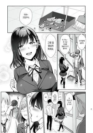 Toshoshitsu no Kanojo ~Seiso na Kimi ga Ochiru made~ - Page 6