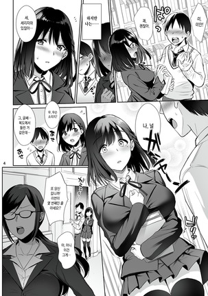 Toshoshitsu no Kanojo ~Seiso na Kimi ga Ochiru made~ - Page 3