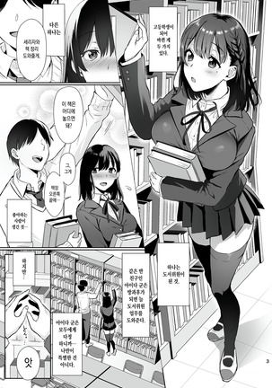 Toshoshitsu no Kanojo ~Seiso na Kimi ga Ochiru made~ Page #2