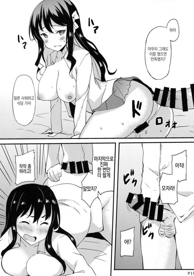 Hishokan no Naganami-sama Kai Ni