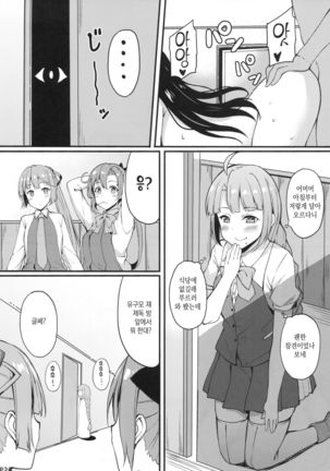 Hishokan no Naganami-sama Kai Ni Page #19