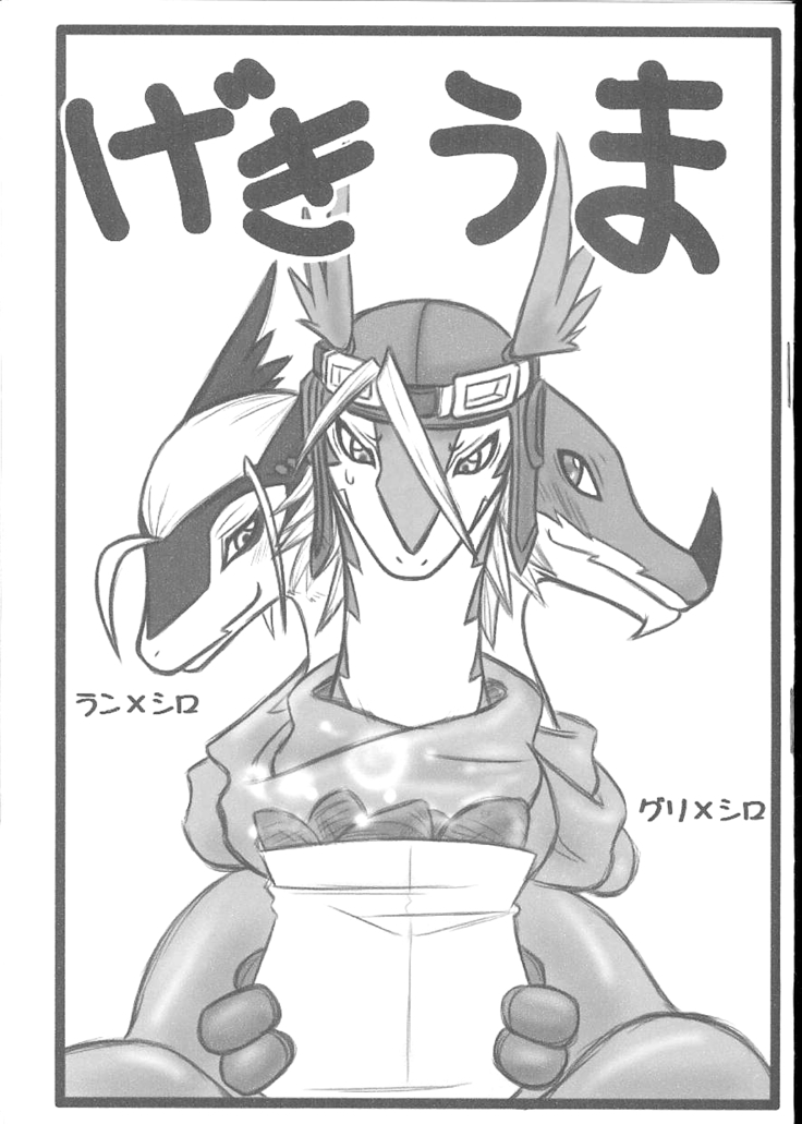 Gekiuma