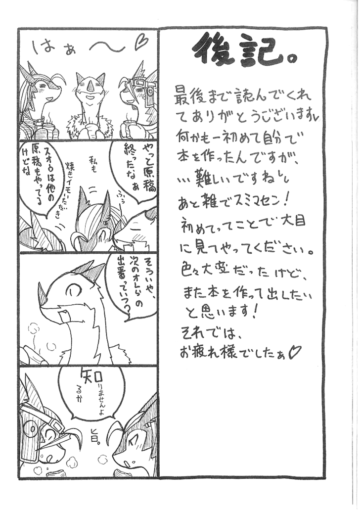 Gekiuma