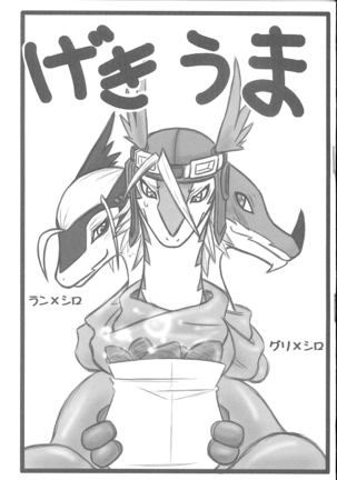Gekiuma