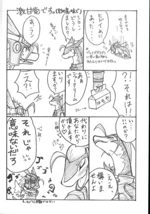 Gekiuma Page #14