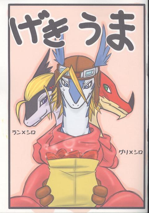 Gekiuma