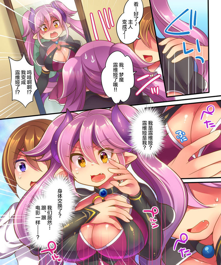 Muma Rubia no Sakuryaku ~Keiyaku Ihan de, Kyousei Irekawari!!~