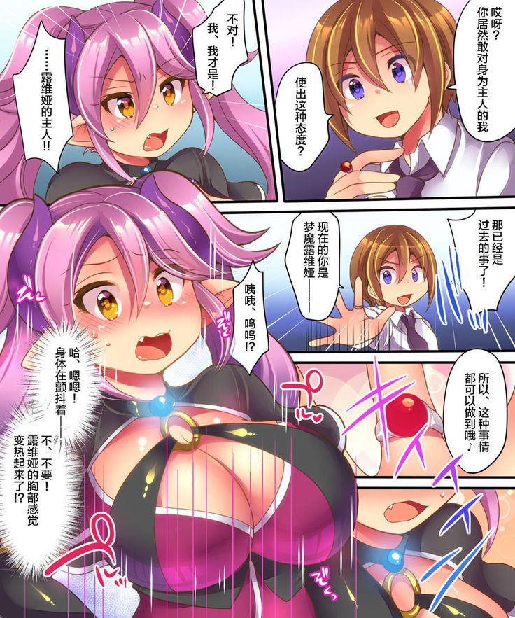 Muma Rubia no Sakuryaku ~Keiyaku Ihan de, Kyousei Irekawari!!~