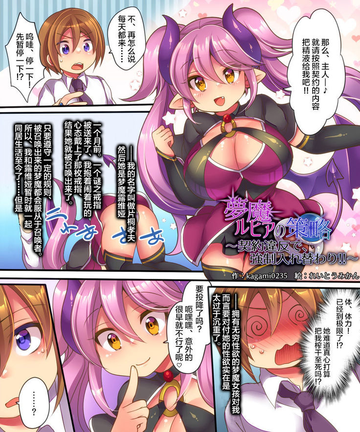 Muma Rubia no Sakuryaku ~Keiyaku Ihan de, Kyousei Irekawari!!~