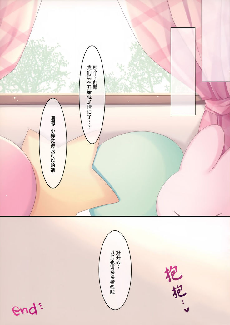 Ecchi na Kouhai-chan