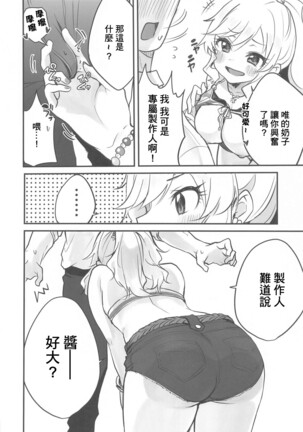 Yui no Tension Ageage Saikou SEX | 唯的情緒高漲的最棒sex Page #5