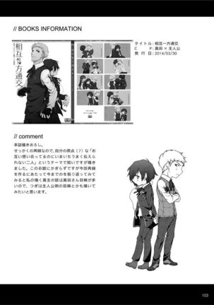 Sōgo Ippō Tsūkō Page #104