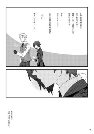 Sōgo Ippō Tsūkō Page #106