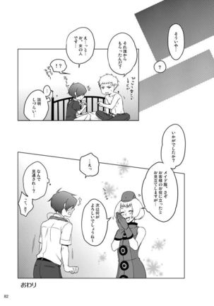 Sōgo Ippō Tsūkō Page #83